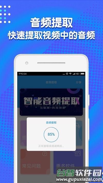 音频剪辑助手软件手机版截图4