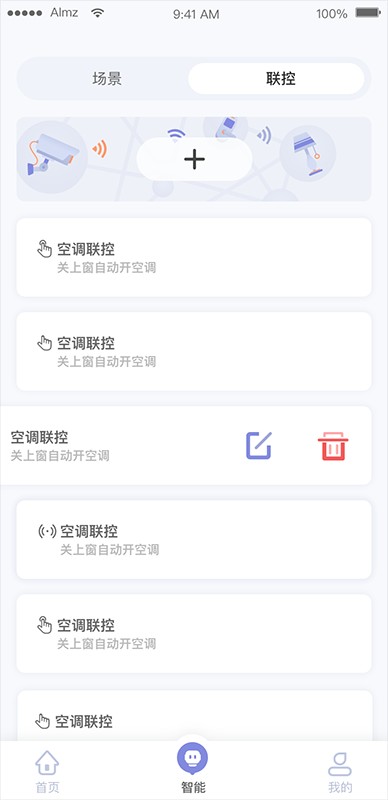 艾拉物联智能家居官方版截图2