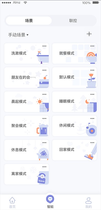 艾拉物联智能家居官方版截图3