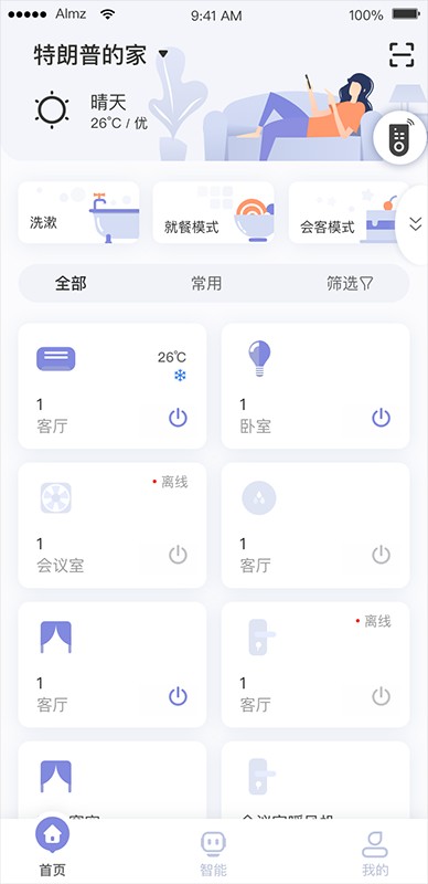 艾拉物联智能家居官方版截图4