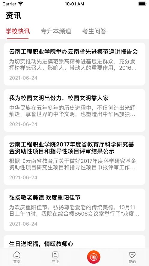 云工招生app截图2