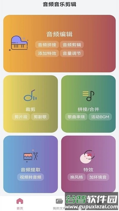 音频剪辑助手客户端截图1