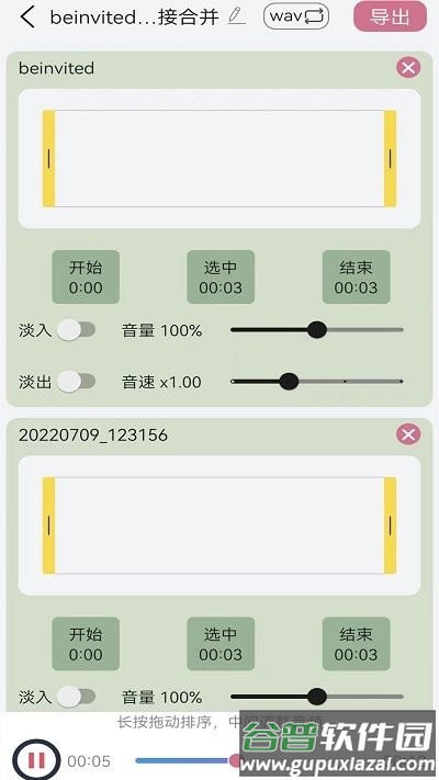 音频剪辑助手客户端截图2