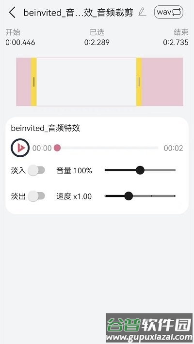 音频剪辑助手客户端截图3