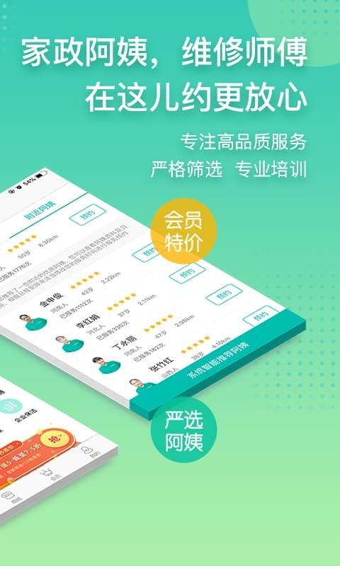 阿姨帮接单平台截图2