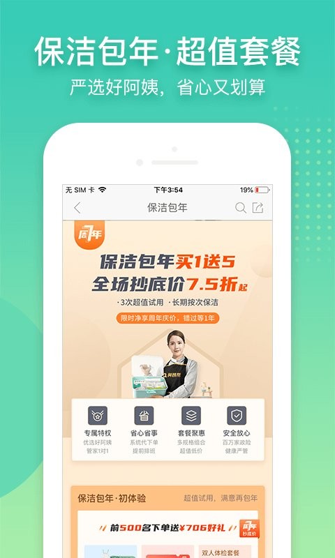 阿姨帮接单平台截图3
