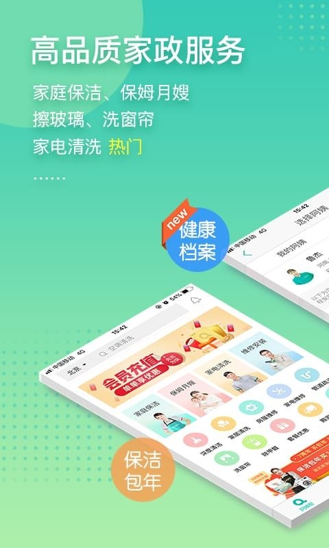 阿姨帮接单平台截图4