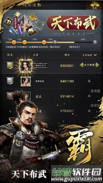 霸王之野望台湾版截图1
