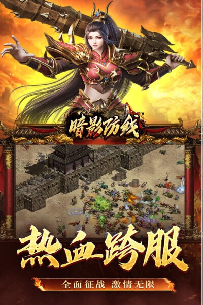 暗影防线游戏截图2