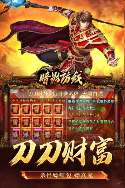 暗影防线游戏截图3