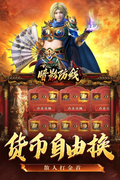 暗影防线游戏截图4