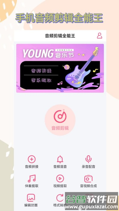 音频剪辑全能王app(改名视频提取音频)截图3
