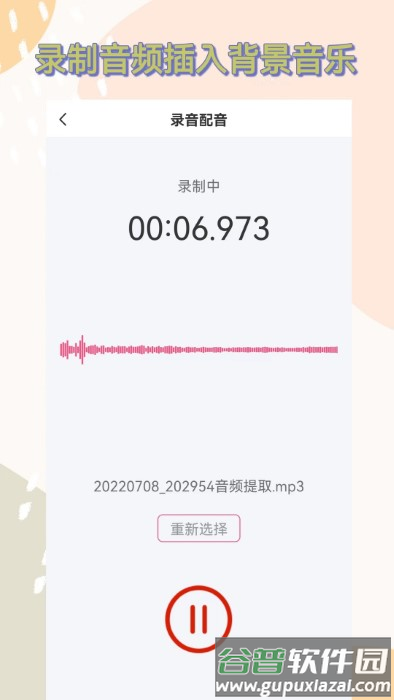 音频剪辑全能王app(改名视频提取音频)截图4