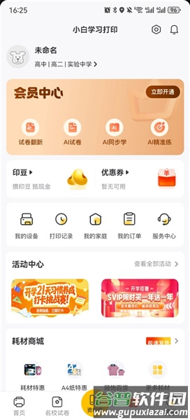 怎么连接打印机教程配图1