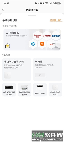 怎么连接打印机教程配图2