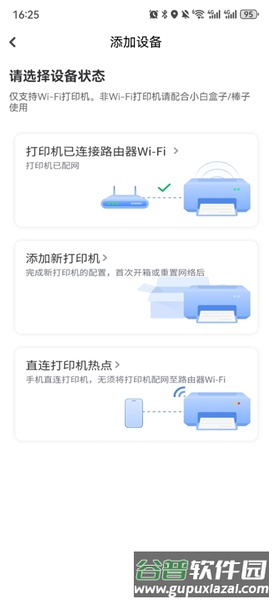 怎么连接打印机教程配图3