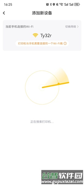 怎么连接打印机教程配图4