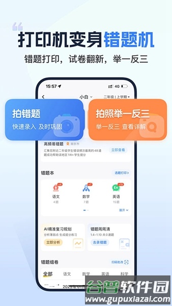 小白学打印app最新版截图1