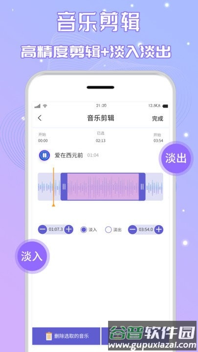 音频剪辑免费版软件截图2