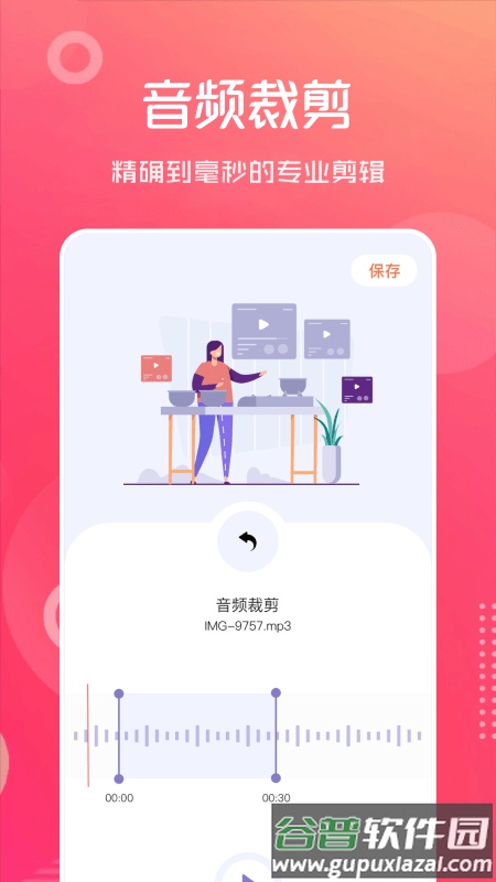 音频剪辑伴侣软件截图1