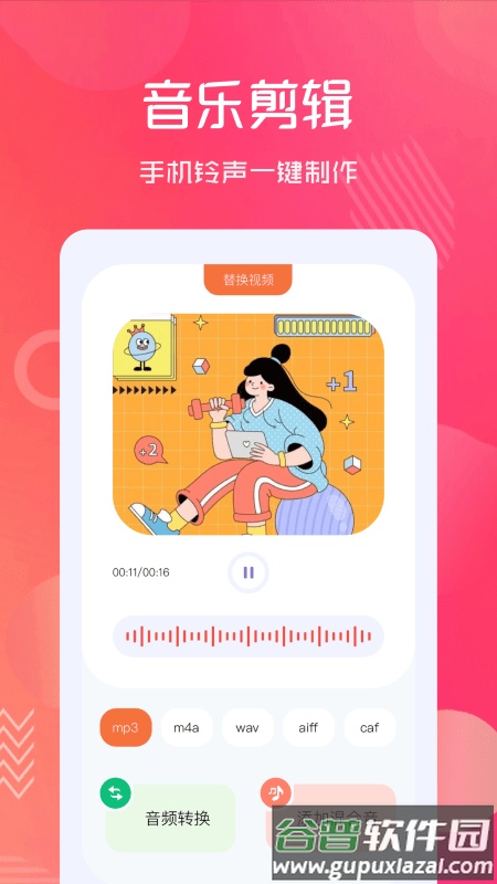 音频剪辑伴侣软件截图3