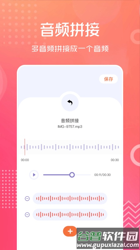 音频剪辑伴侣软件截图5