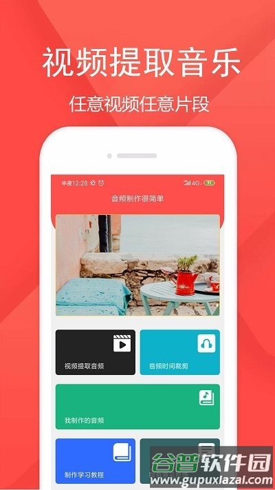 音频剪辑乐app手机版截图1