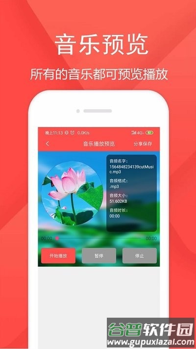 音频剪辑乐app手机版截图2