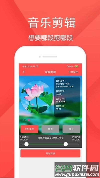 音频剪辑乐app手机版截图3