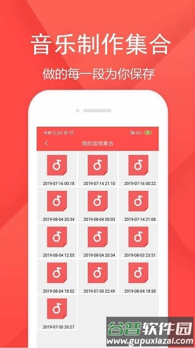 音频剪辑乐app手机版截图4
