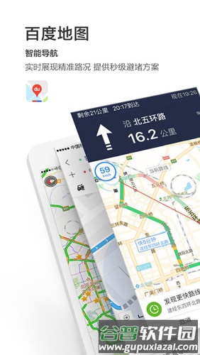 百度地图车机版宣传图