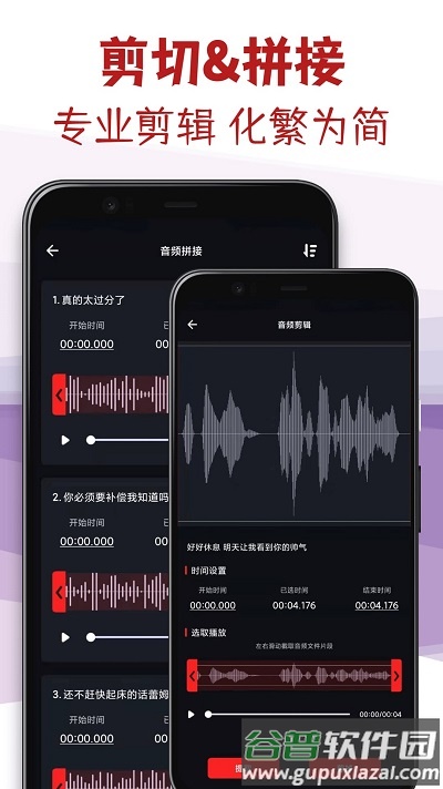 音频剪辑专家手机版截图4