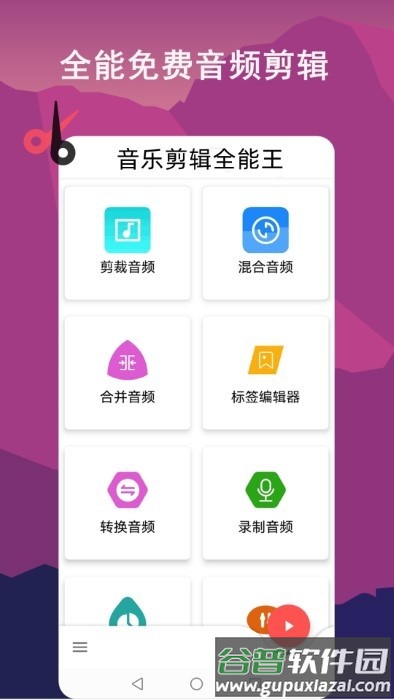 音频剪辑lab软件截图4
