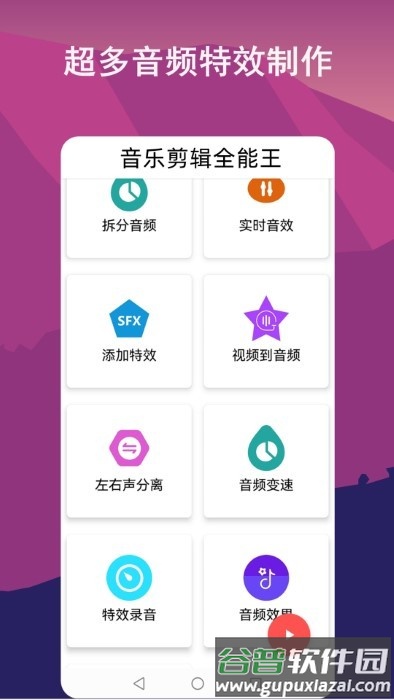 音频剪辑lab软件截图5