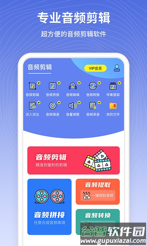音频剪辑app截图1