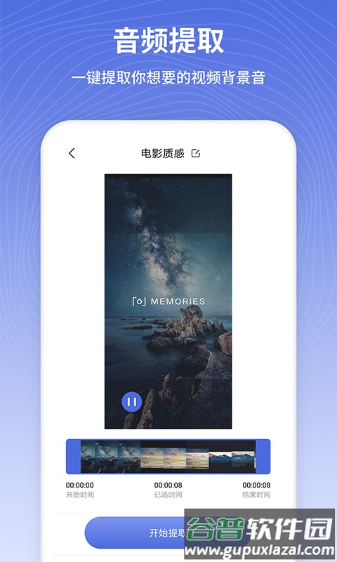 音频剪辑app截图4