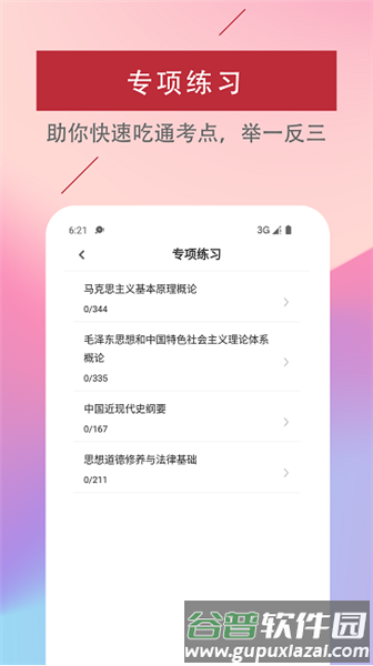 考研政治易题库截图1