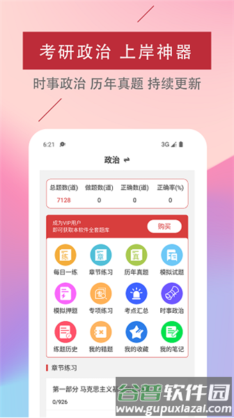考研政治易题库截图2