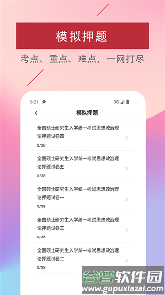 考研政治易题库截图4