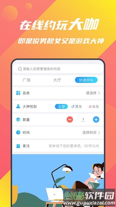 音音游戏陪练app截图1