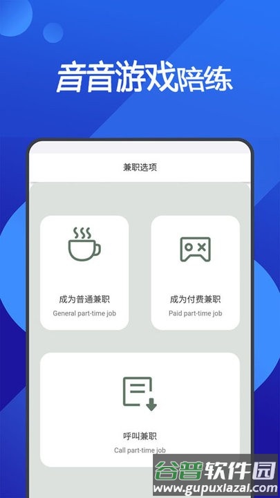 音音游戏陪练app截图2
