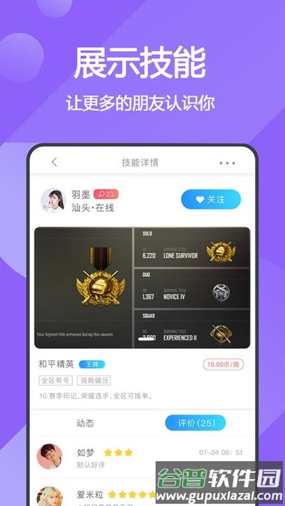 音音游戏陪练app截图3