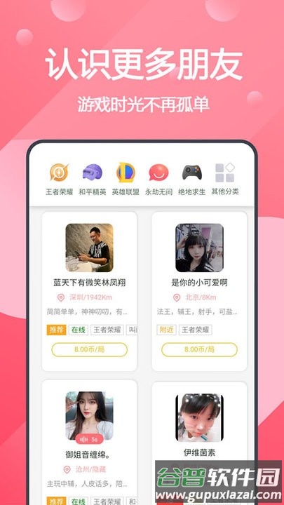 音音游戏陪练app截图4