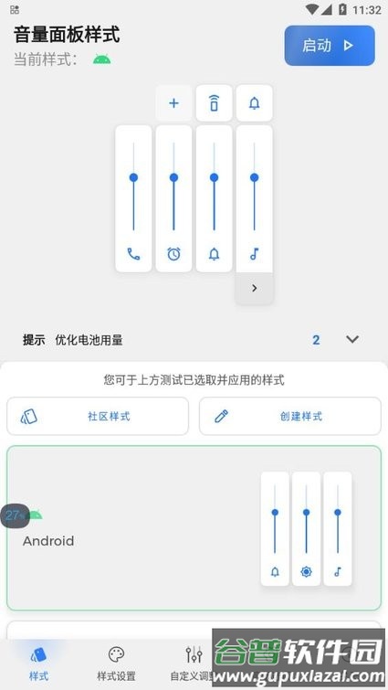 音量面板样式最新版截图1