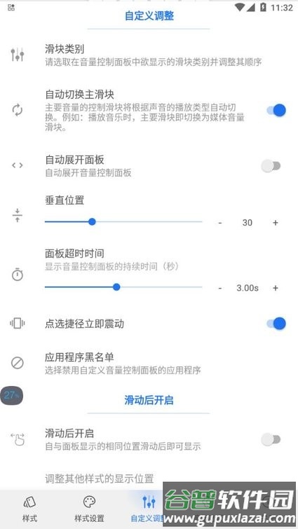 音量面板样式最新版截图3
