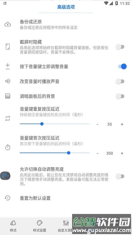 音量面板样式最新版截图4
