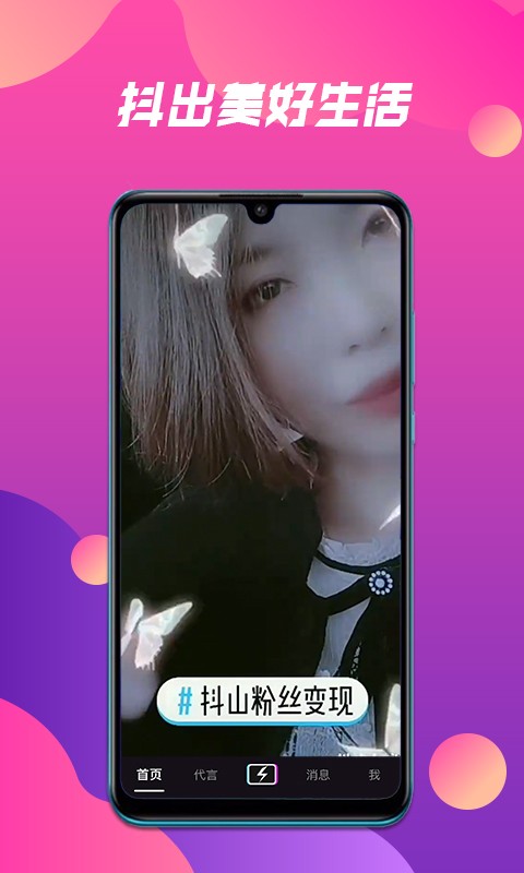 抖山短视频app截图1