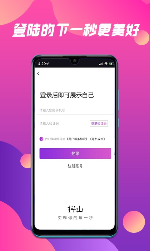 抖山短视频app截图2