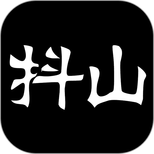 抖山短视频appv5.1.3
