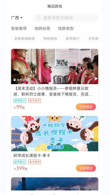 一键游广西app下载
